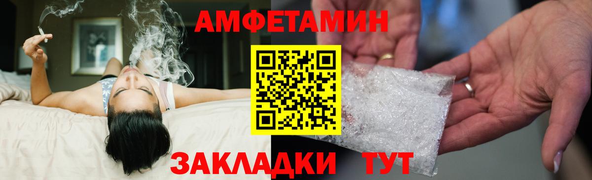 АМФ Premium  Вход с VPN  Амфетамин  Геленджик 
