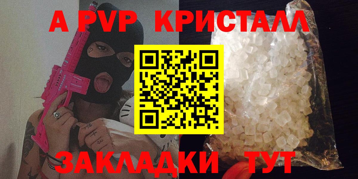 Alpha PVP крисы CK Геленджик