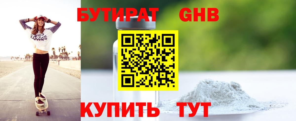 Геленджик  БУТИРАТ BDO  Вход с VPN 