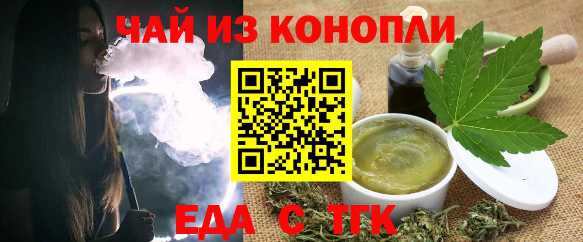Еда ТГК конопля  Вход с VPN  Геленджик 