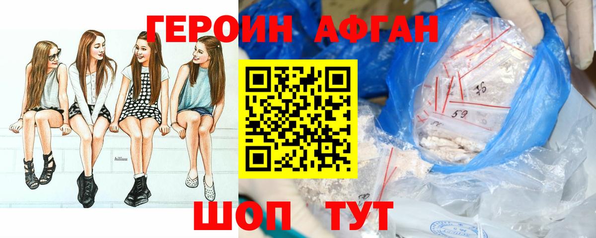 ГЕРОИН VHQ Геленджик
