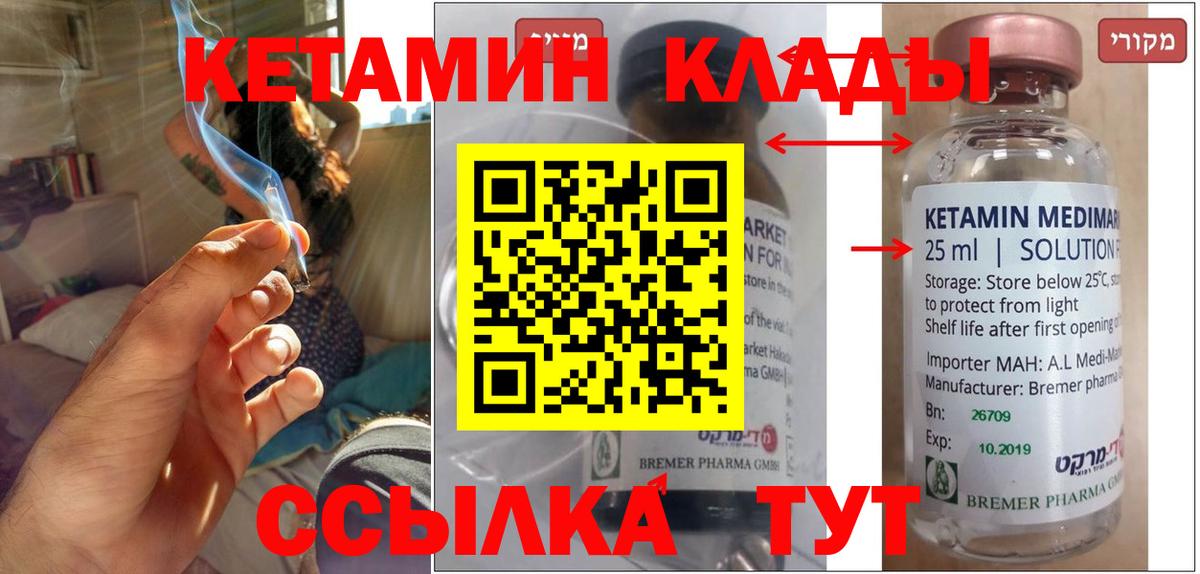 Кетамин VHQ Геленджик