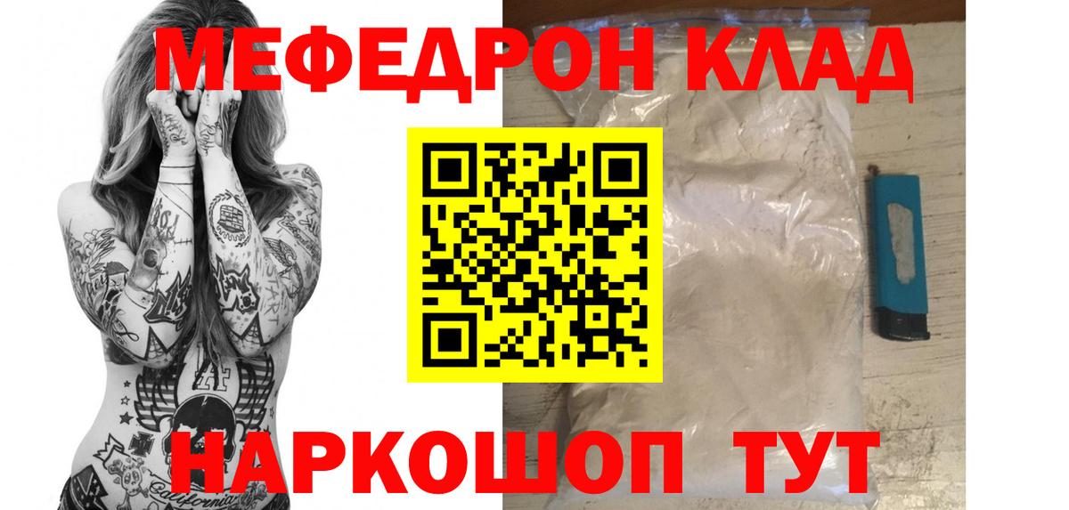 Меф мука Геленджик