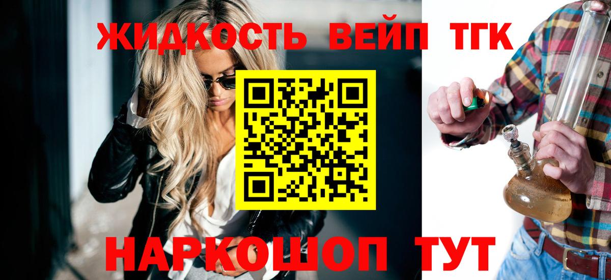Геленджик  ТГК концентрат  Дистиллят ТГК жижа  Вход с VPN 
